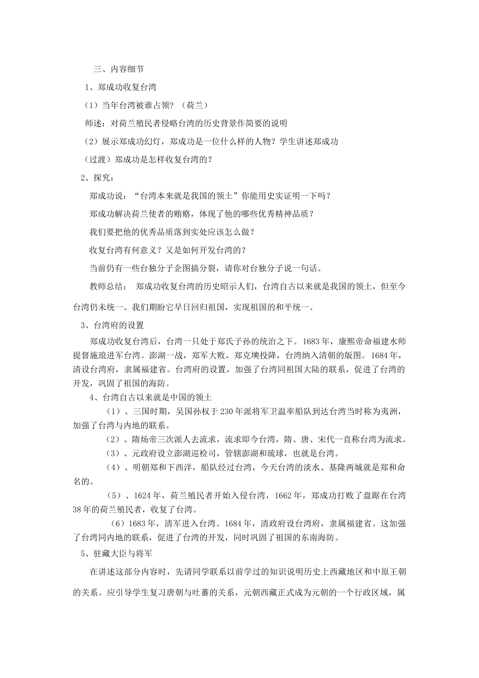 （2016年秋季版）七年级历史下册 第17课 统一多民族国家的巩固和发展教案 北京课改版_第2页