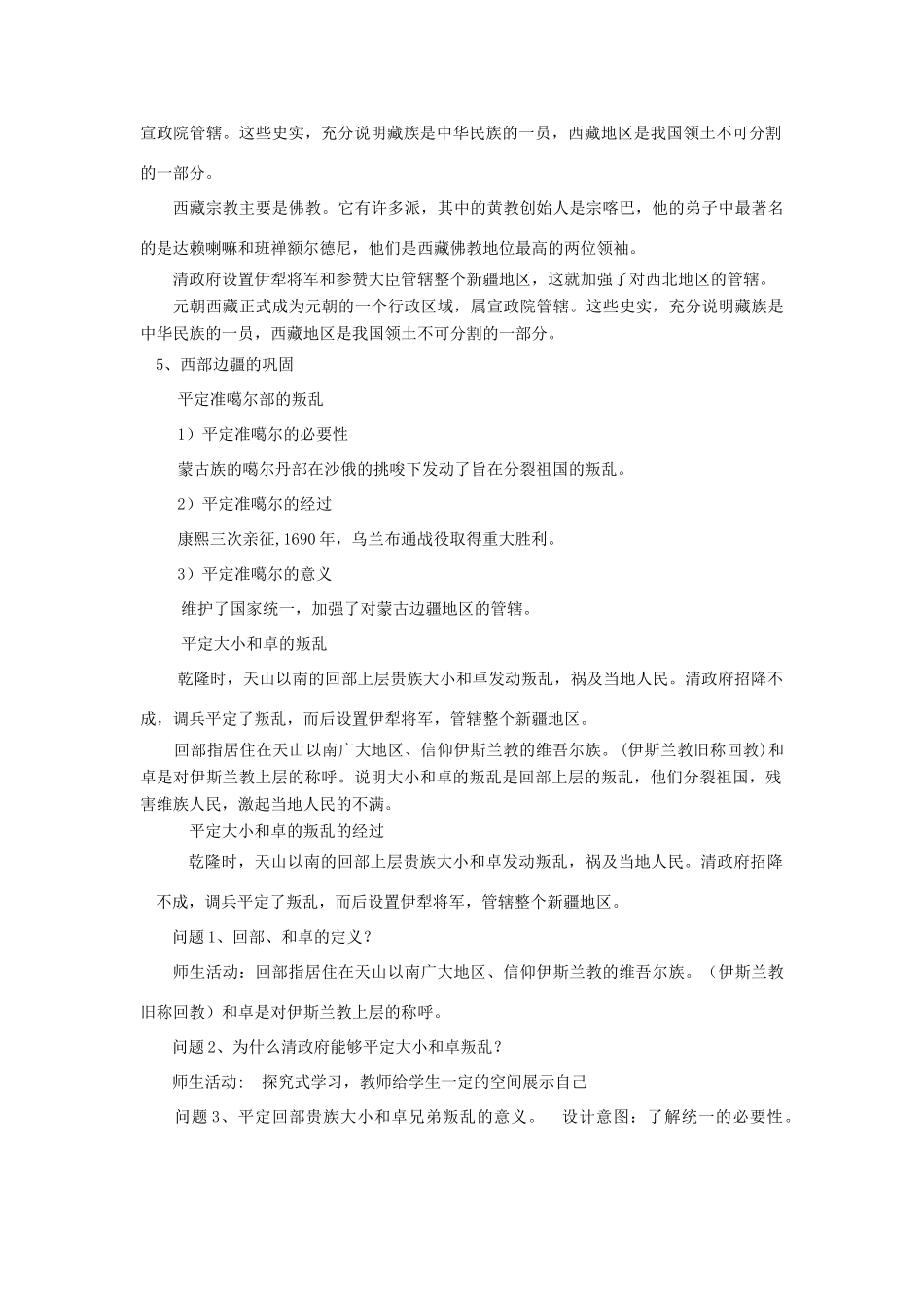 （2016年秋季版）七年级历史下册 第17课 统一多民族国家的巩固和发展教案 北京课改版_第3页