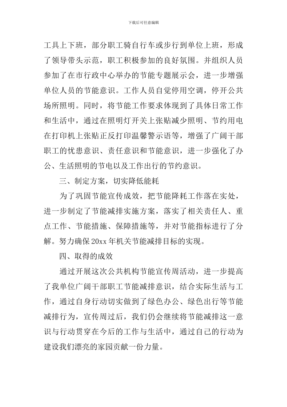 节能宣传活动总结范文_第2页