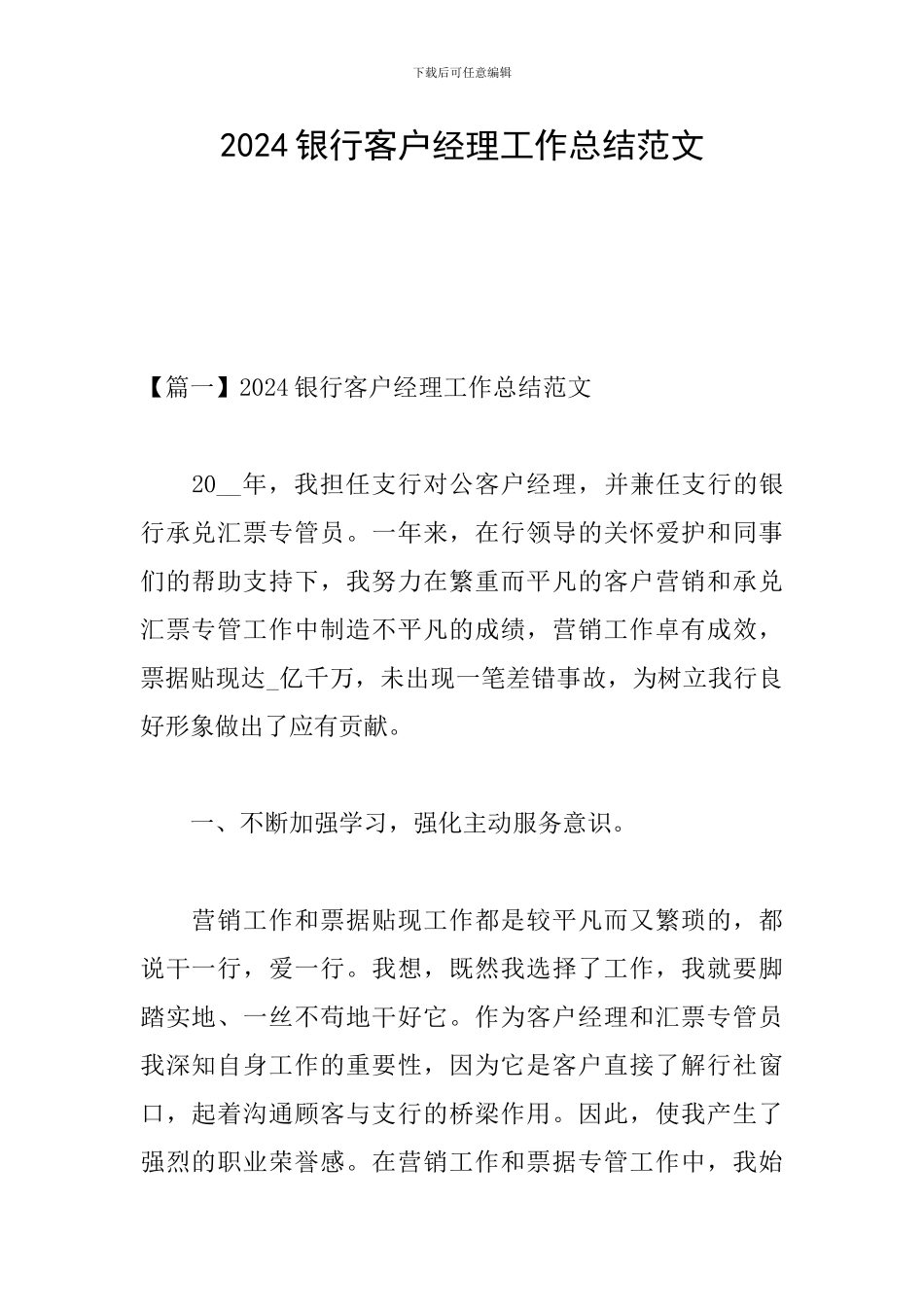 2024银行客户经理工作总结范文_第1页