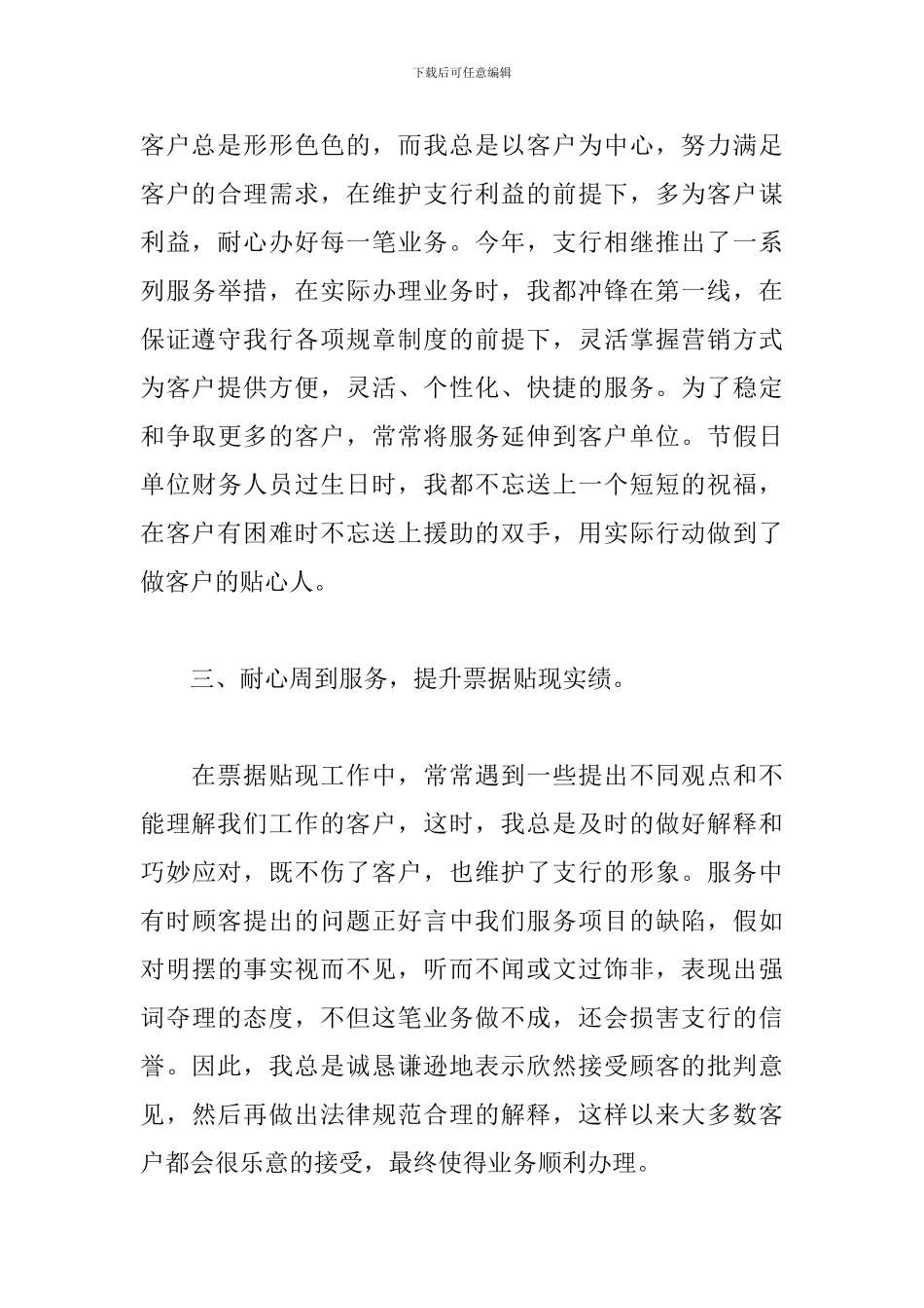 2024银行客户经理工作总结范文_第3页