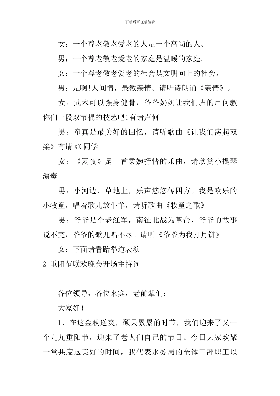 重阳节联欢晚会开场主持词_第2页