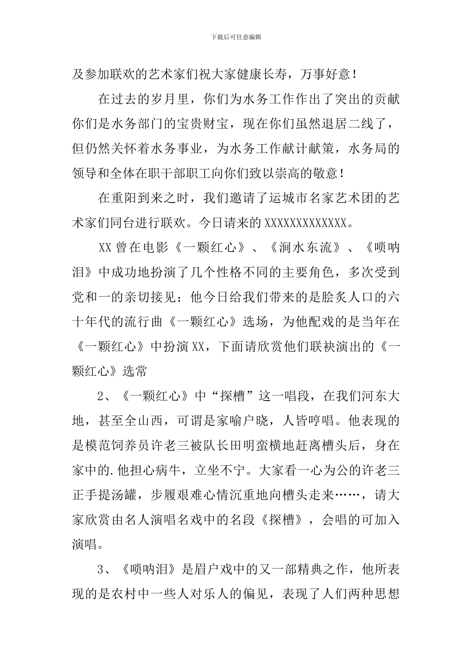 重阳节联欢晚会开场主持词_第3页