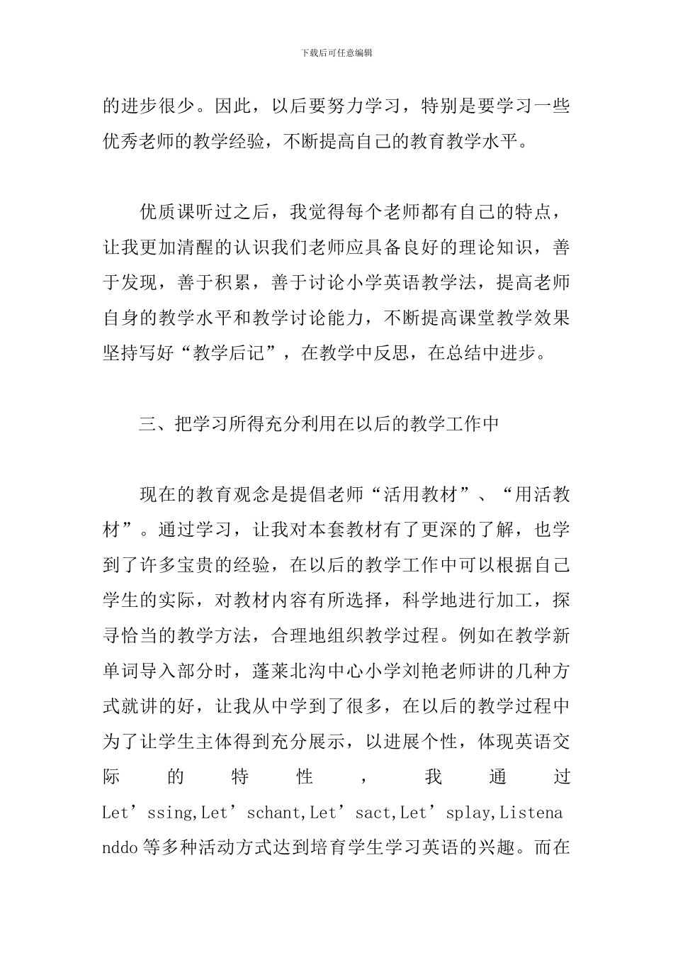 精选小学英语培训心得范本_第2页