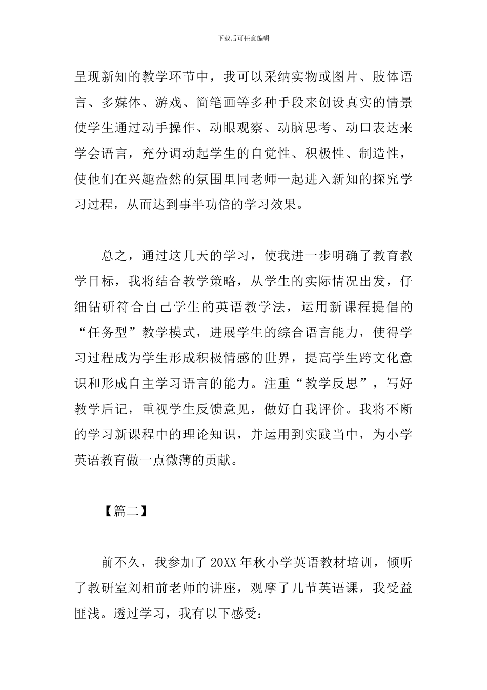 精选小学英语培训心得范本_第3页