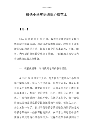 精选小学英语培训心得范本