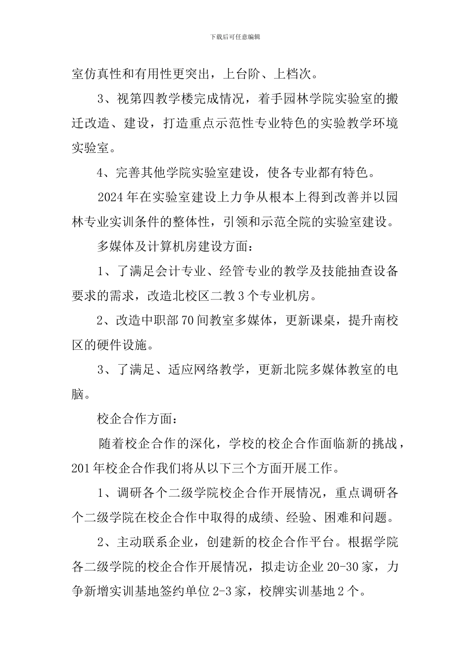 学校实验室管理2024工作计划_第2页