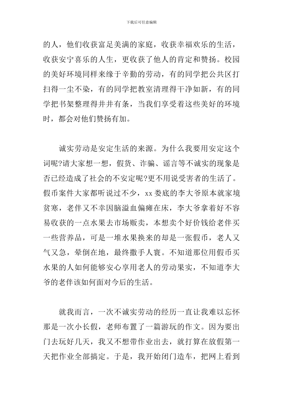 2024年美好生活劳动创造演讲稿_第2页