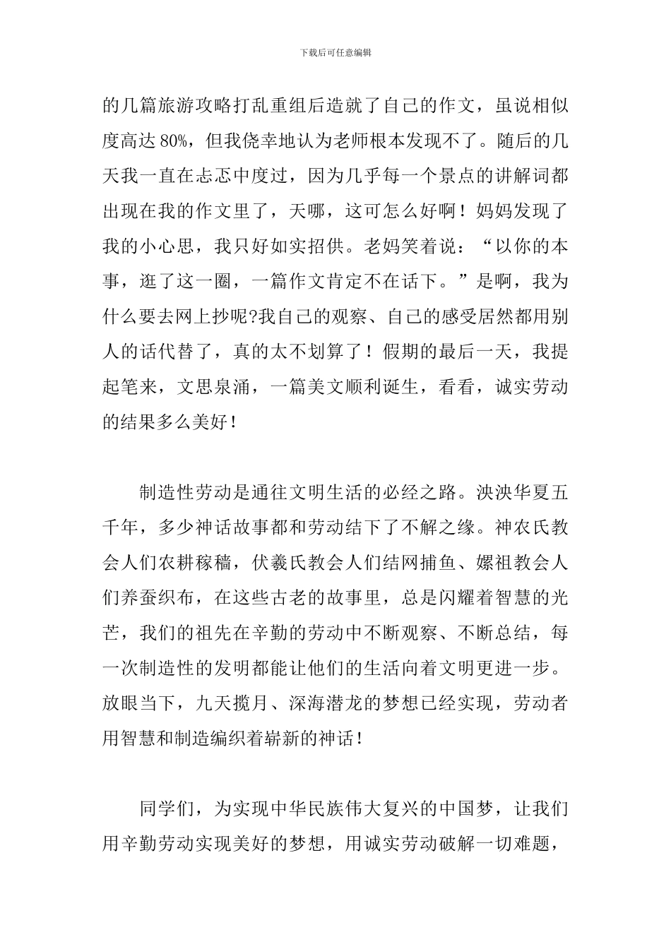 2024年美好生活劳动创造演讲稿_第3页