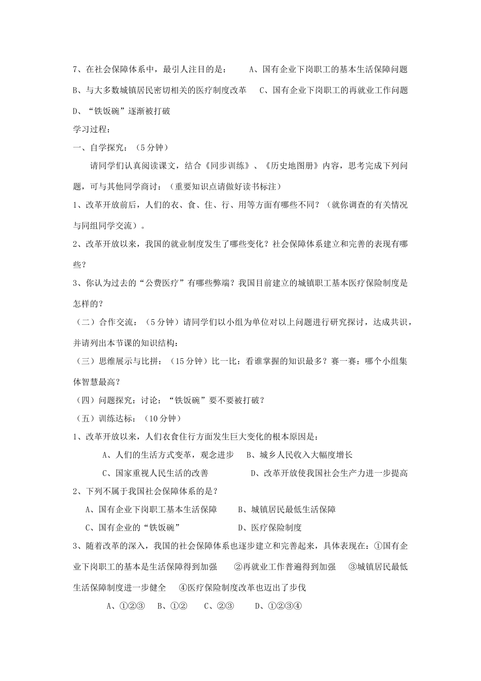 七年级历史下：第七单元第24课 人们生活方式的变化学案（无答案）鲁教版_第2页