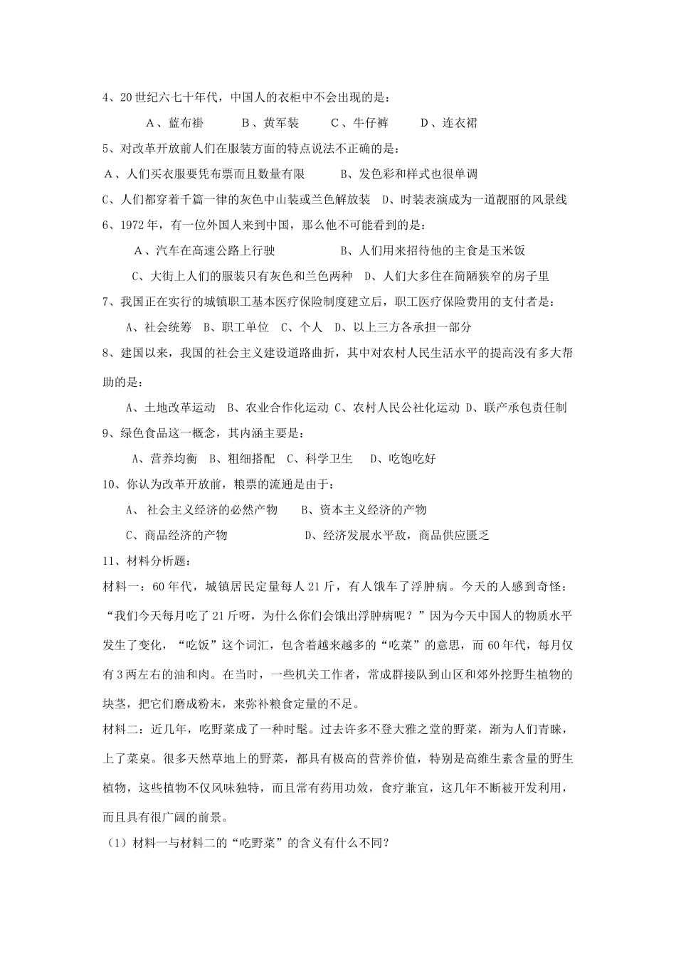 七年级历史下：第七单元第24课 人们生活方式的变化学案（无答案）鲁教版_第3页