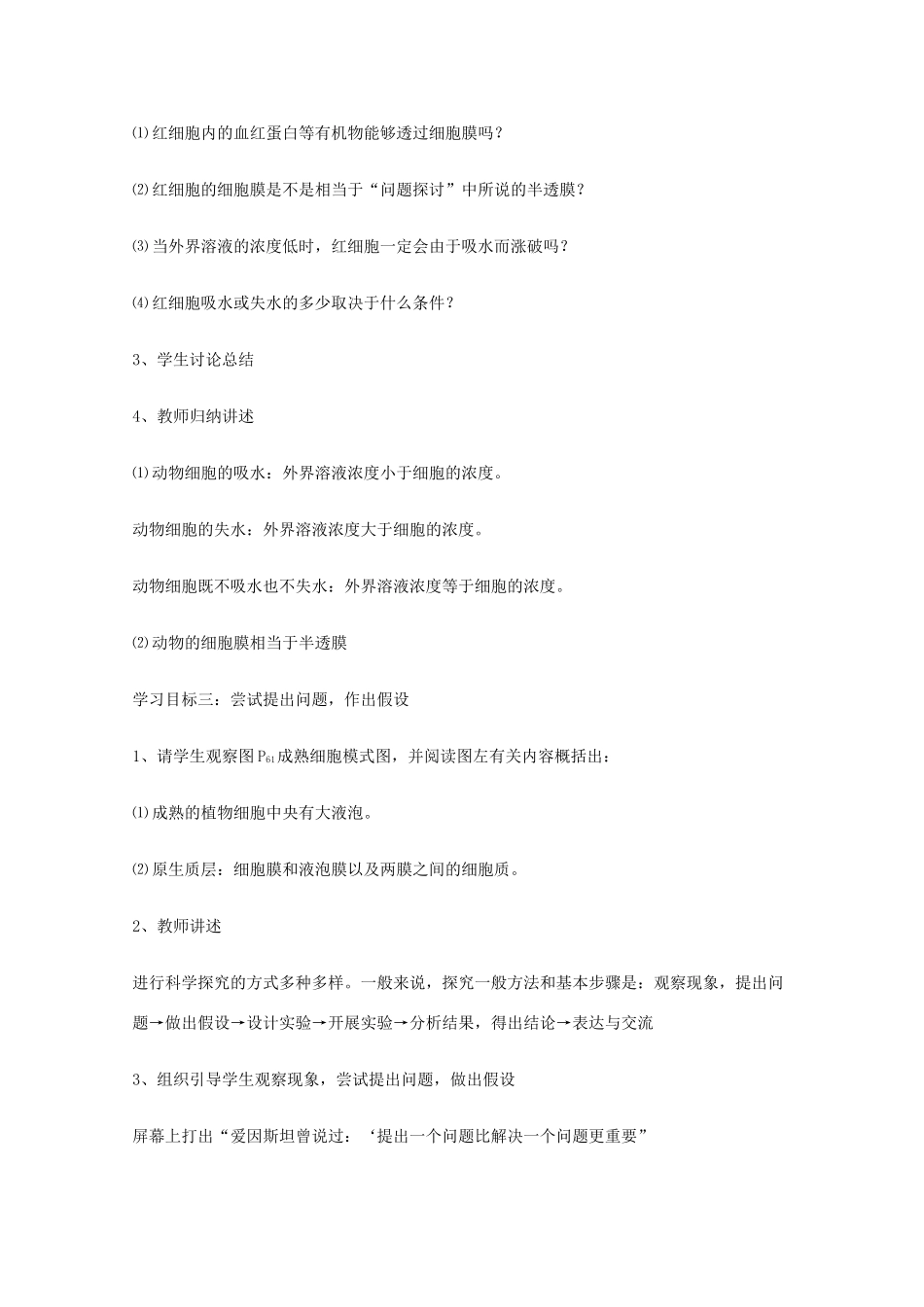 云南省陇川县第一中学高一生物 物质跨膜运输的实例教案 _第3页