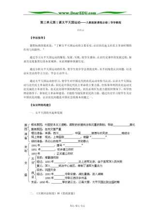 人教版高中历史必修1太平天国运动教案