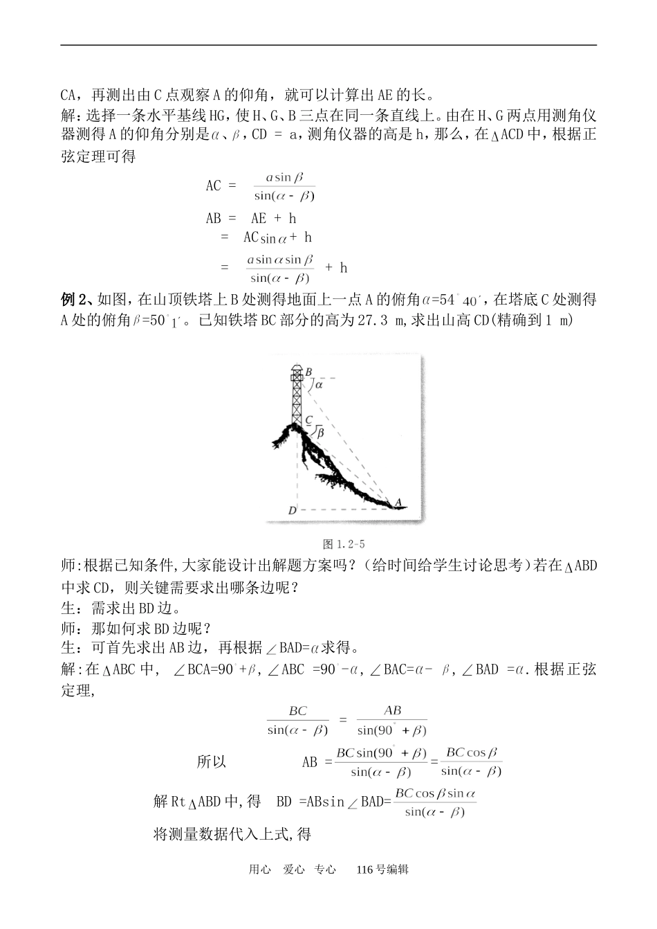 数学苏教版必修5 正弦定理、余弦定理应用 第2课时_第2页