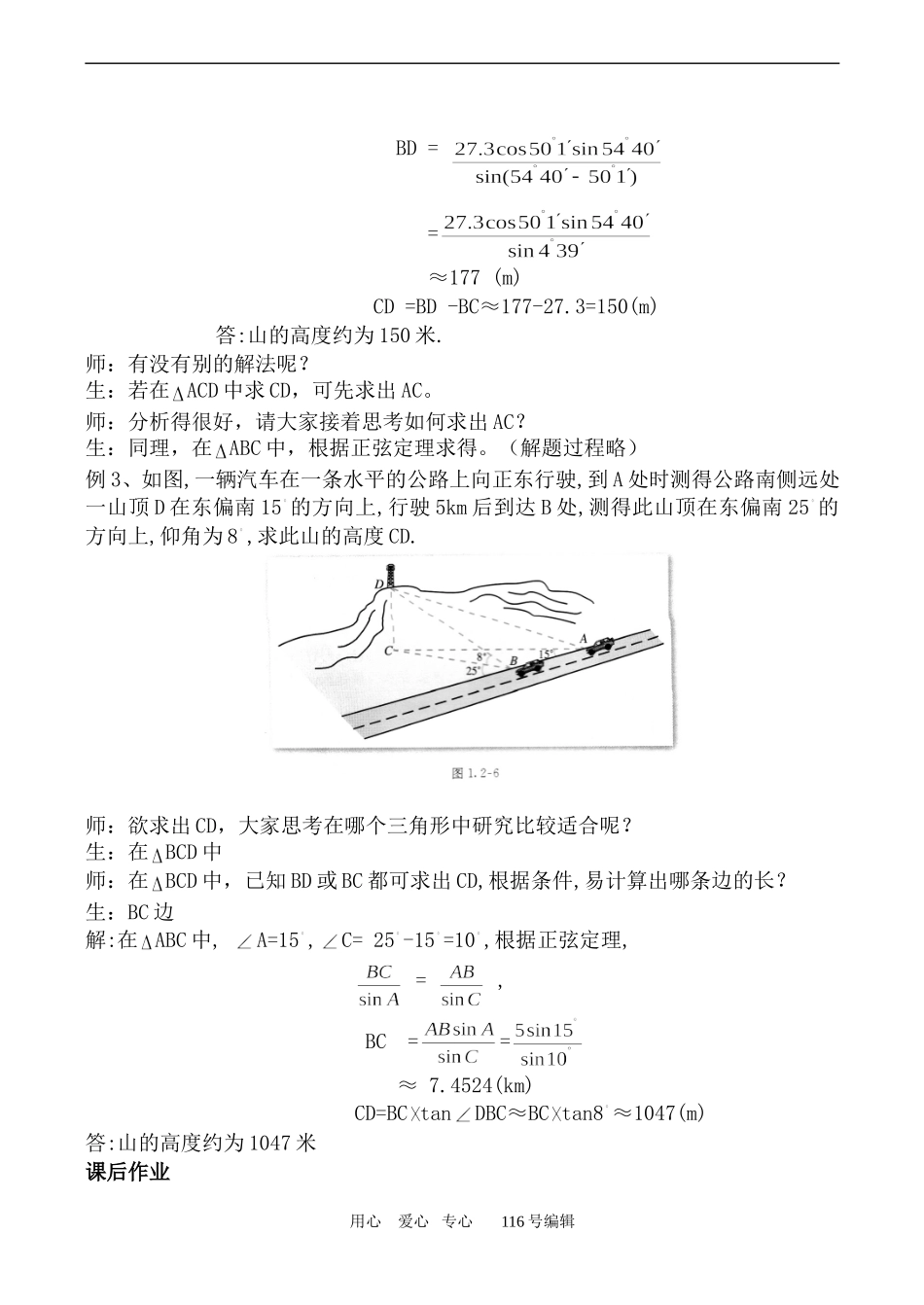数学苏教版必修5 正弦定理、余弦定理应用 第2课时_第3页