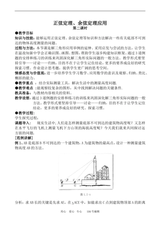 数学苏教版必修5 正弦定理、余弦定理应用 第2课时