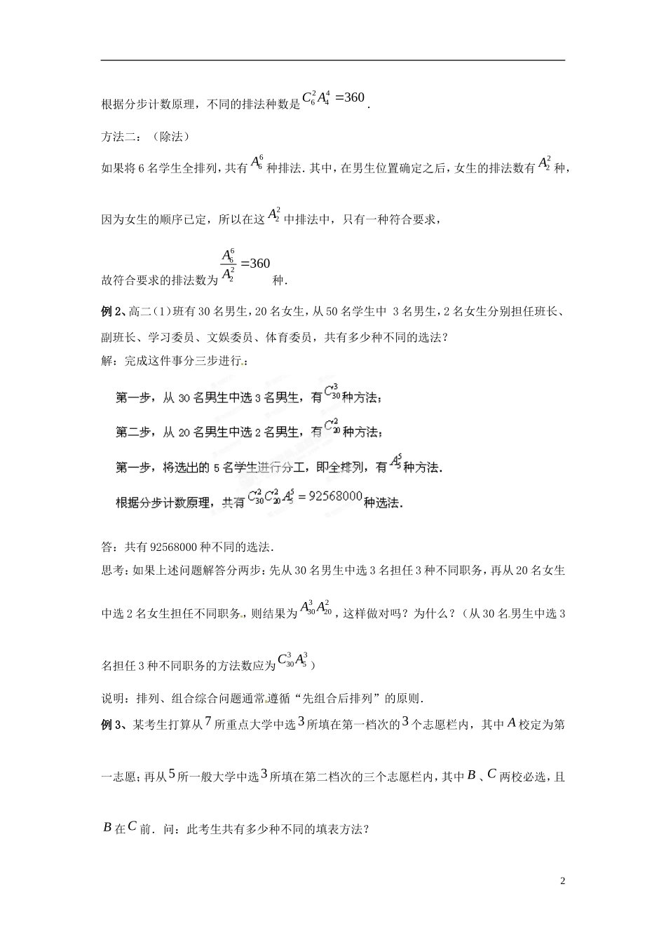 江西省九江市实验中学高中数学 第一章 第九课时 排列组合应用题（一）教案 北师大版选修2-3_第2页