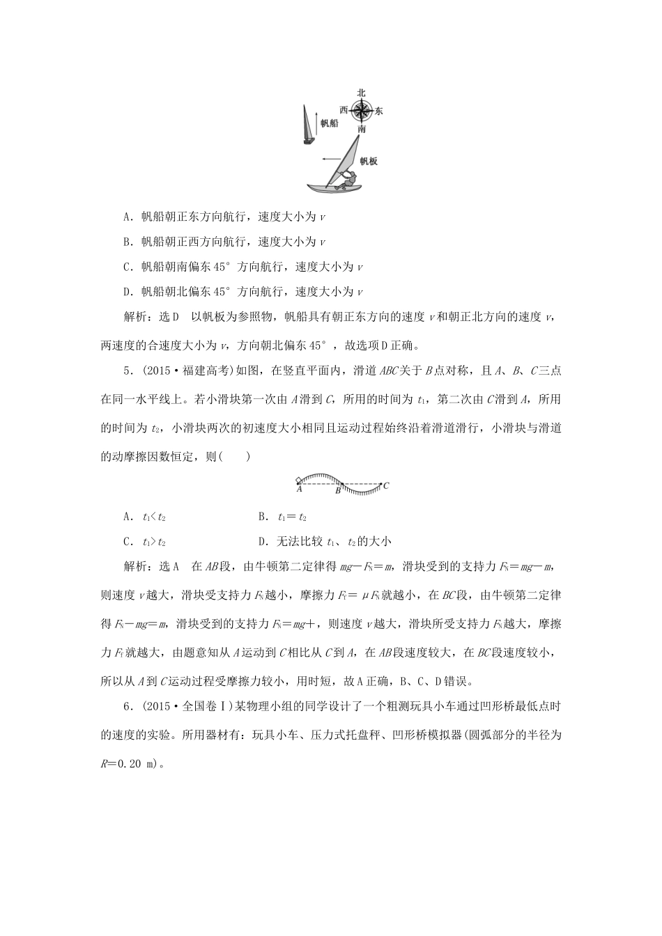 高中物理 章末小结与测评 第五章 曲线运动讲义（含解析）新人教版必修2-新人教版高一必修2物理教案_第3页