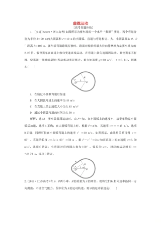 高中物理 章末小结与测评 第五章 曲线运动讲义（含解析）新人教版必修2-新人教版高一必修2物理教案