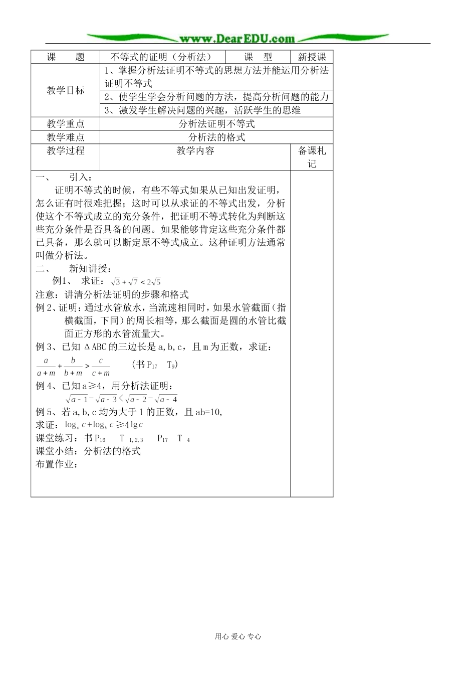 人教版高中数学必修第二册不等式的证明（分析法）_第1页