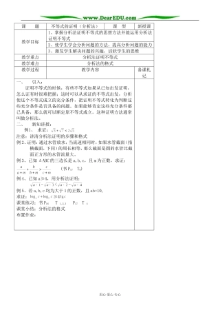 人教版高中数学必修第二册不等式的证明（分析法）