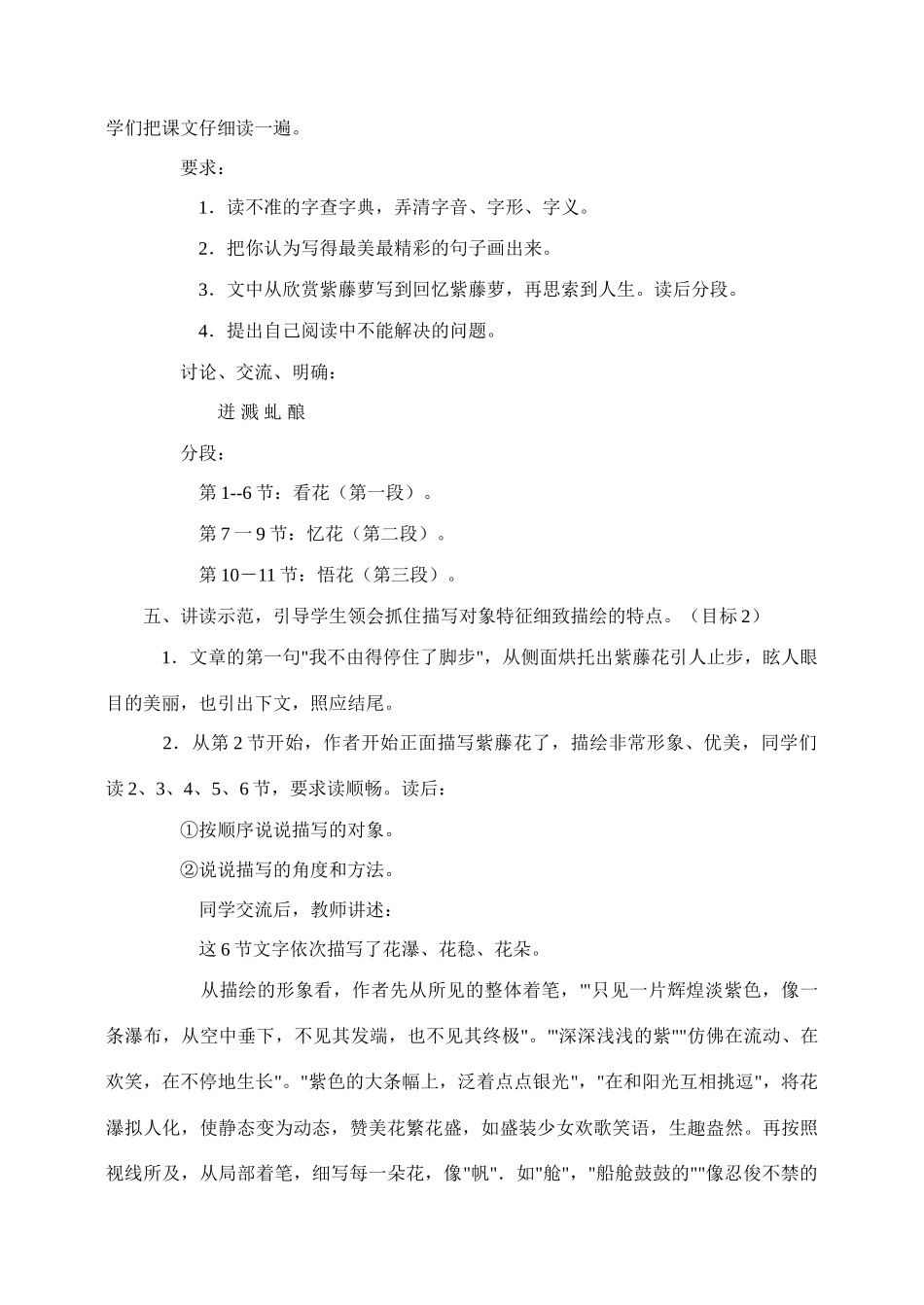 七年级语文4.紫藤萝瀑布教学设计2人教版教材_第2页