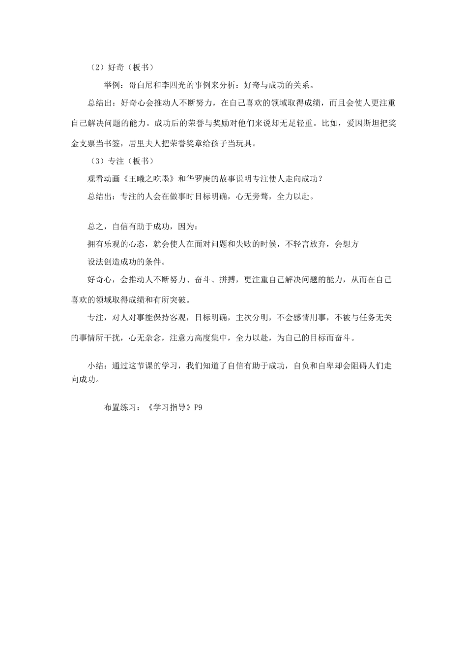 七年级政治下册 第二课第二框 自信是成功的基石教学设计 人教新课标版教材_第2页