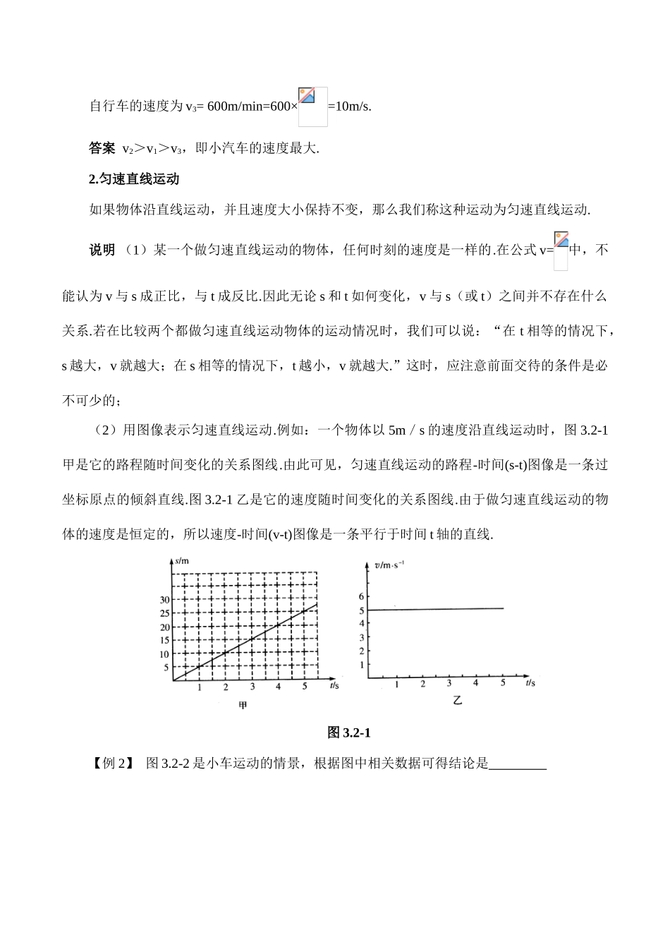 【名师解读】八年级物理第三章 第二节《探究——比较物体运动的快慢》精品导学学案(北师大版)_第2页