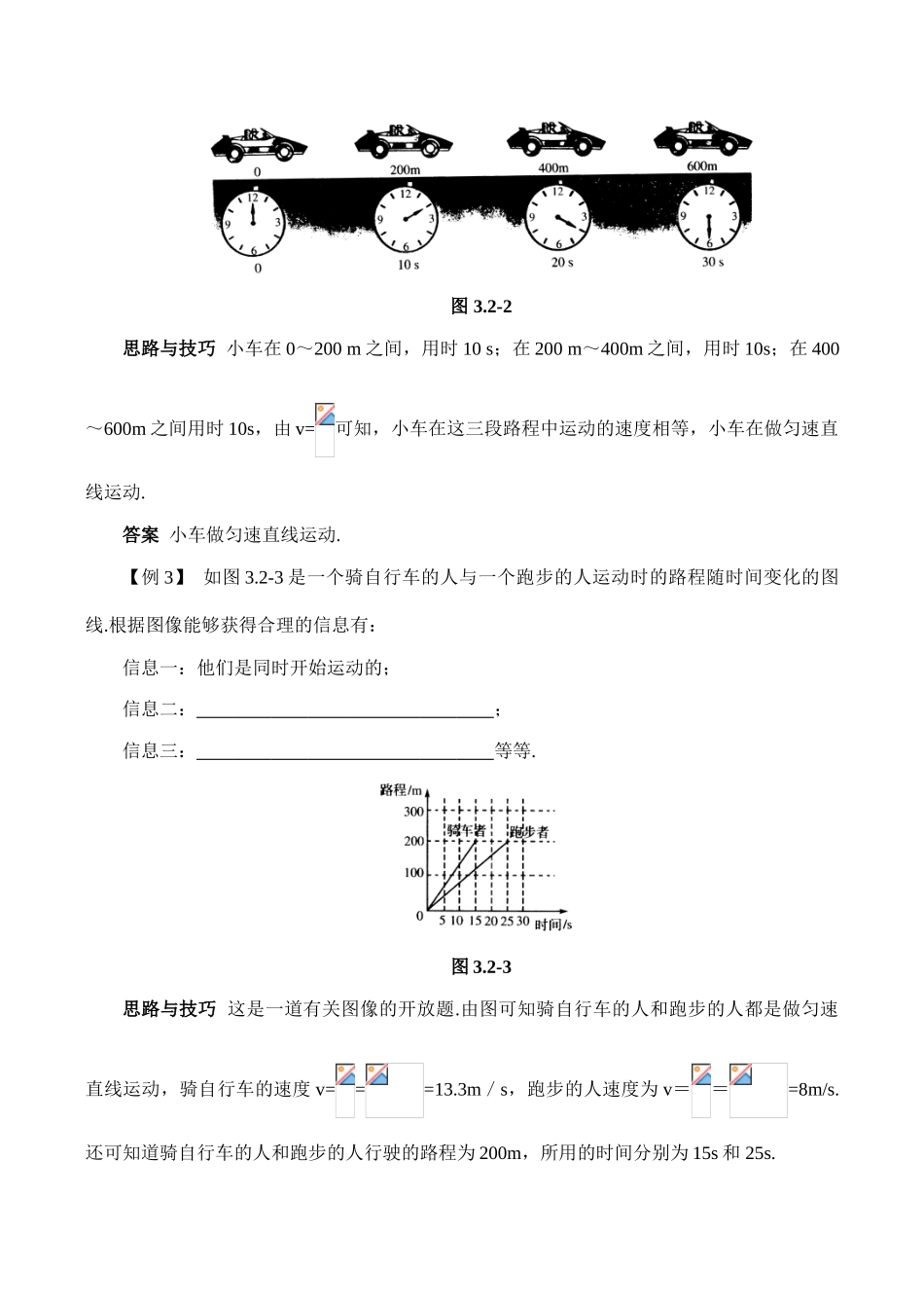 【名师解读】八年级物理第三章 第二节《探究——比较物体运动的快慢》精品导学学案(北师大版)_第3页