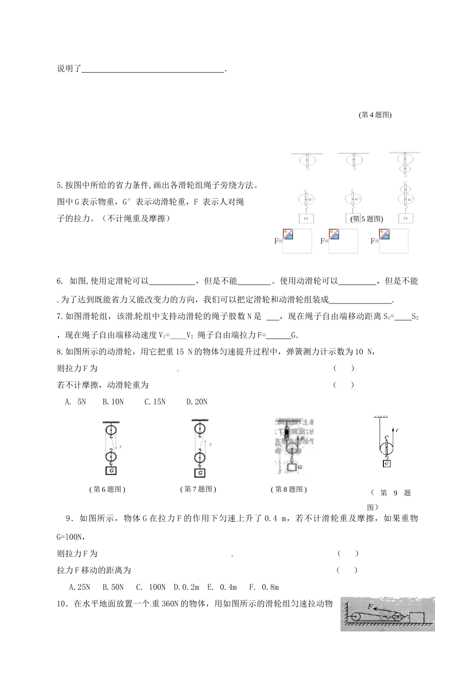 九年级物理上册 11.2 滑轮学案2 苏科版-苏科版初中九年级上册物理学案_第2页