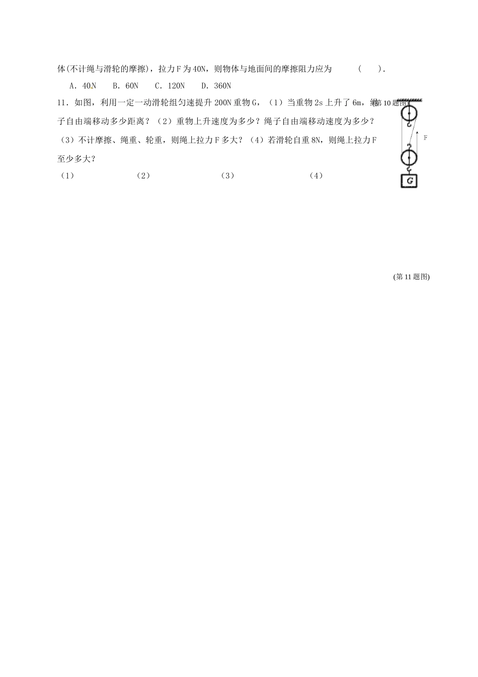 九年级物理上册 11.2 滑轮学案2 苏科版-苏科版初中九年级上册物理学案_第3页