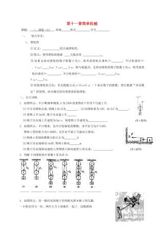 九年级物理上册 11.2 滑轮学案2 苏科版-苏科版初中九年级上册物理学案