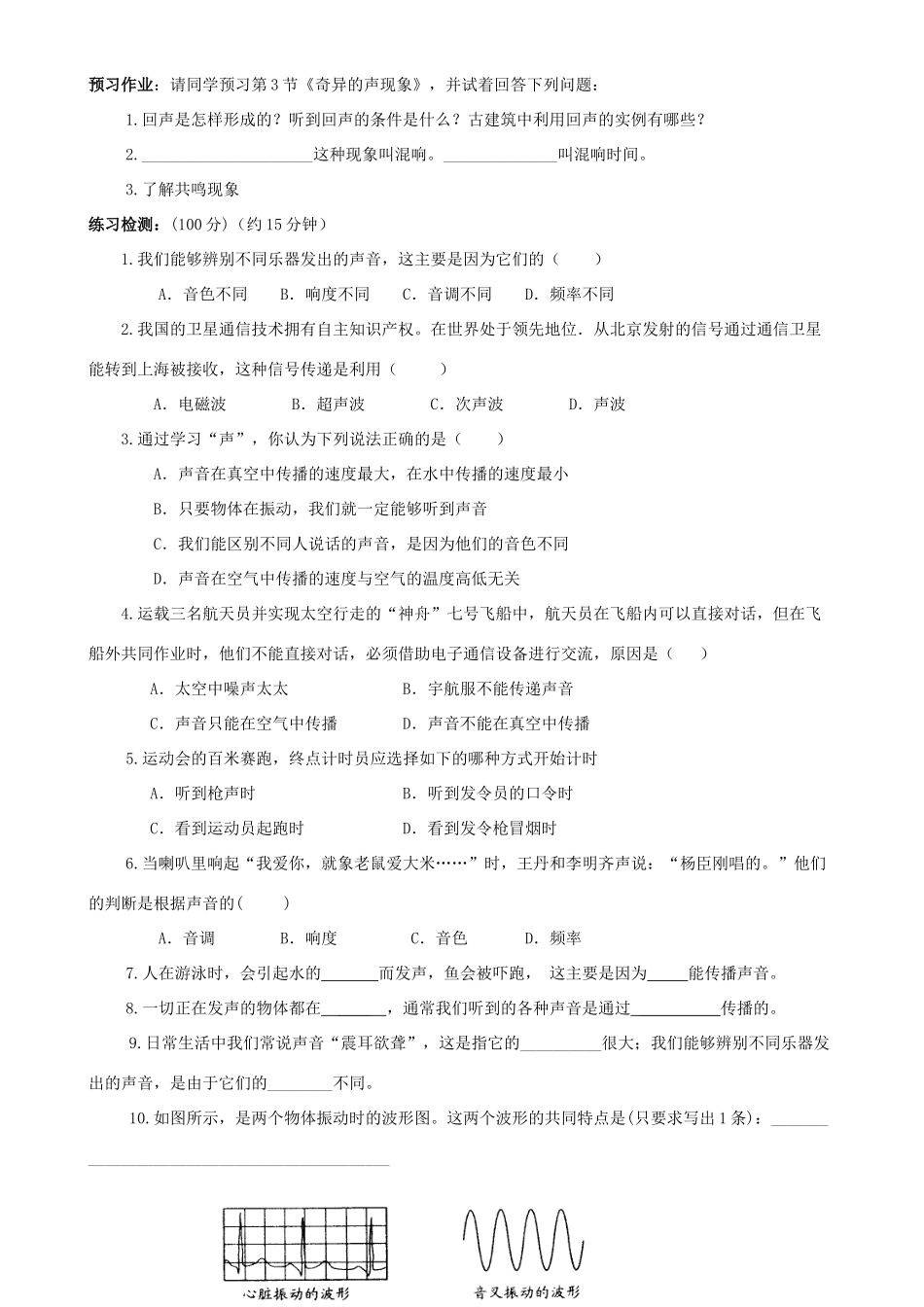 八年级物理上册 第三章 第2节 乐音的三个特征学案 教科版-教科版初中八年级上册物理学案_第2页