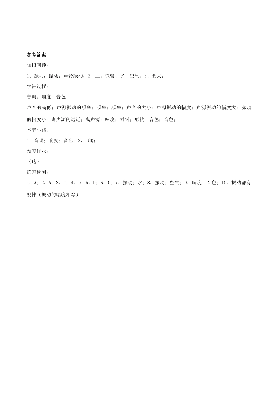 八年级物理上册 第三章 第2节 乐音的三个特征学案 教科版-教科版初中八年级上册物理学案_第3页