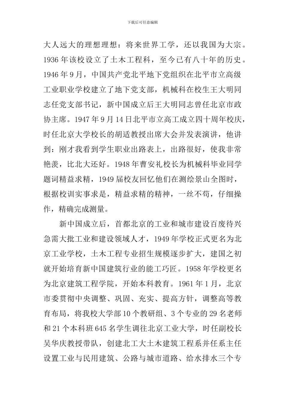 领导在学校周年庆典致辞精选5篇_第2页