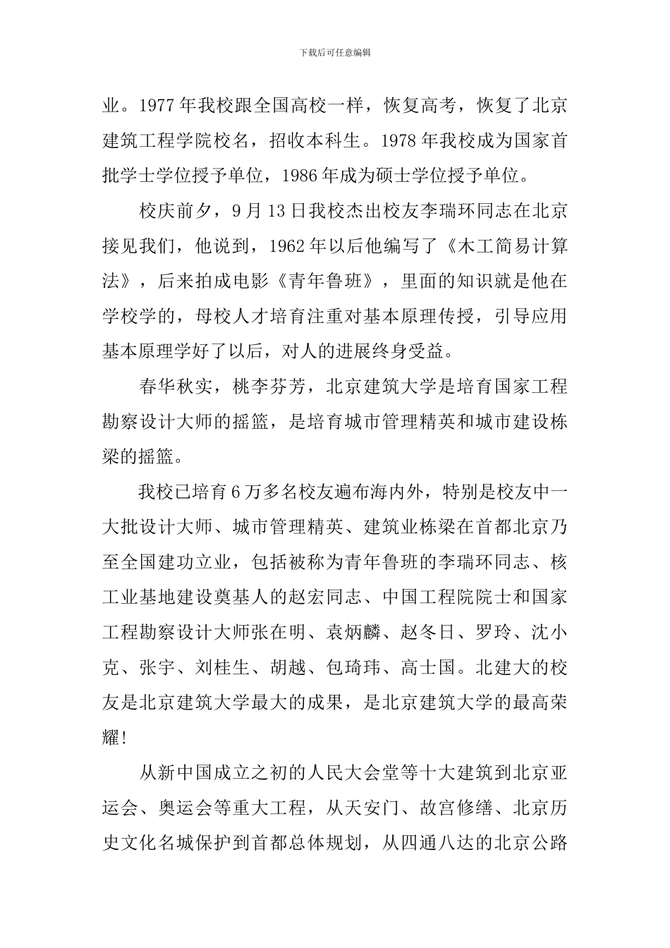 领导在学校周年庆典致辞精选5篇_第3页