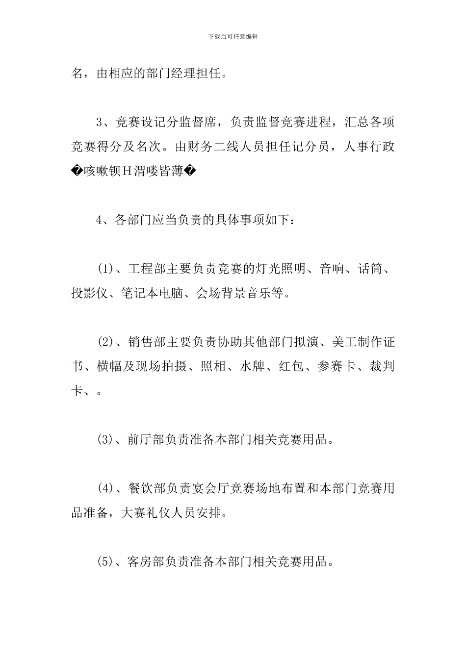 技能竞赛实施方案_第2页