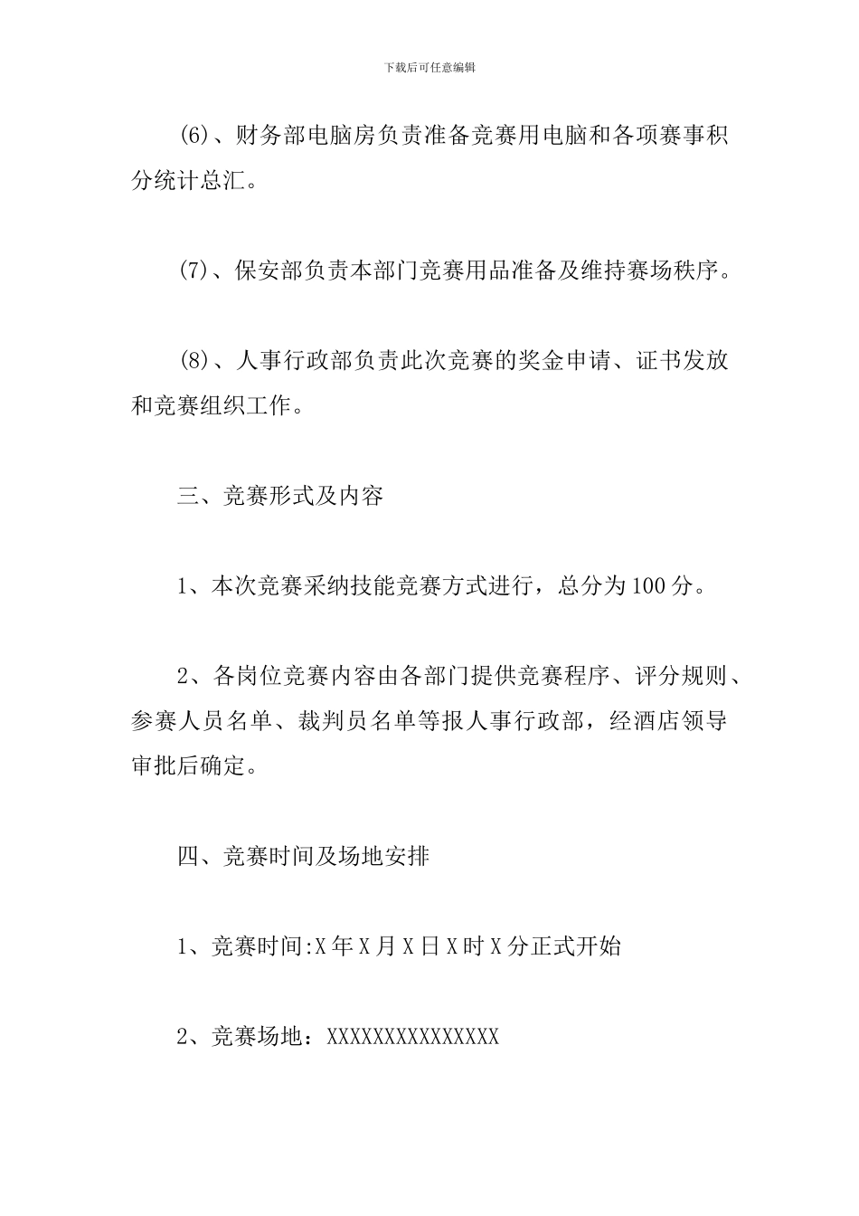 技能竞赛实施方案_第3页