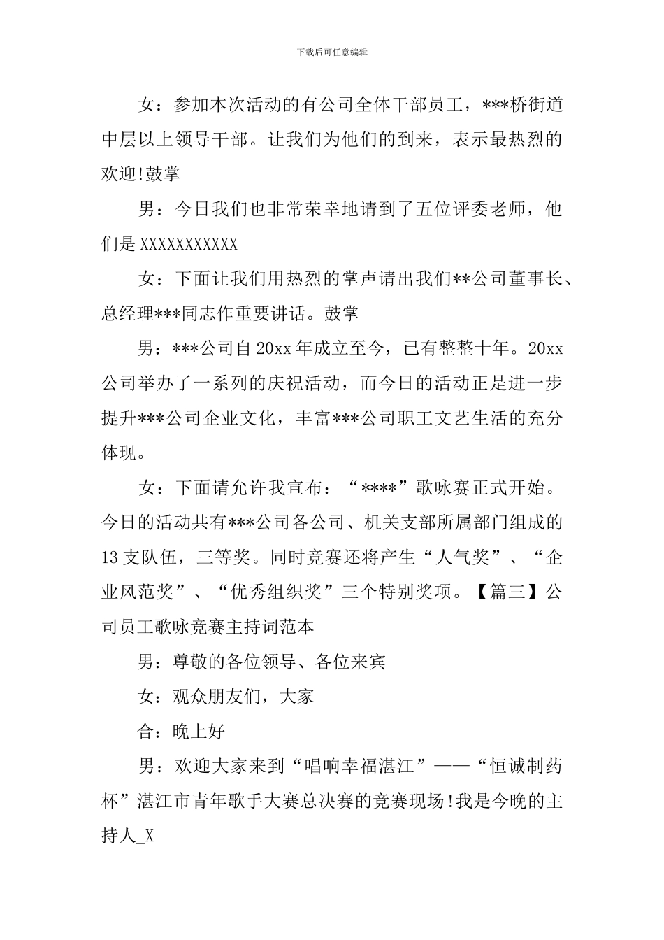 公司员工歌咏比赛主持词范本_第2页