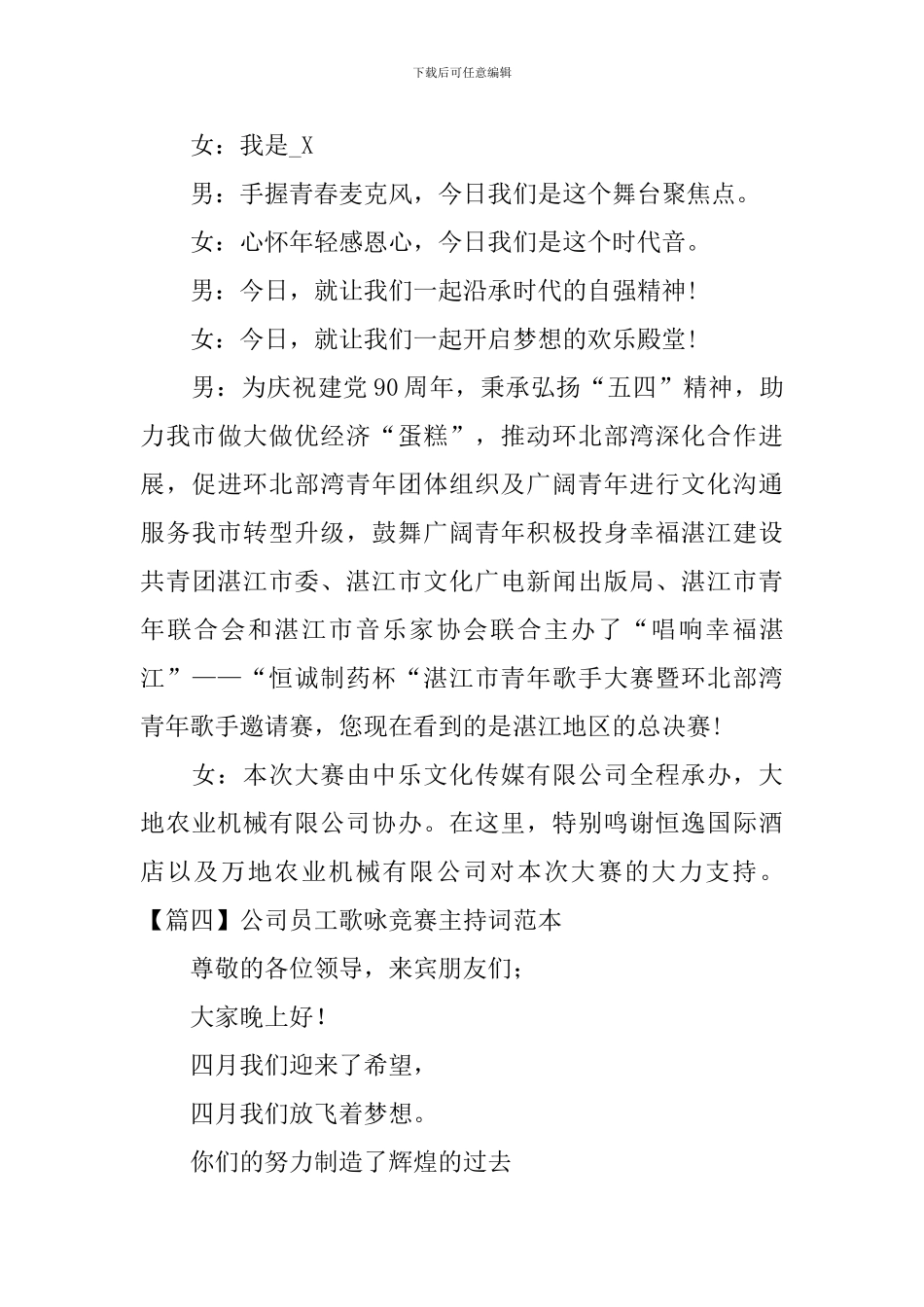 公司员工歌咏比赛主持词范本_第3页