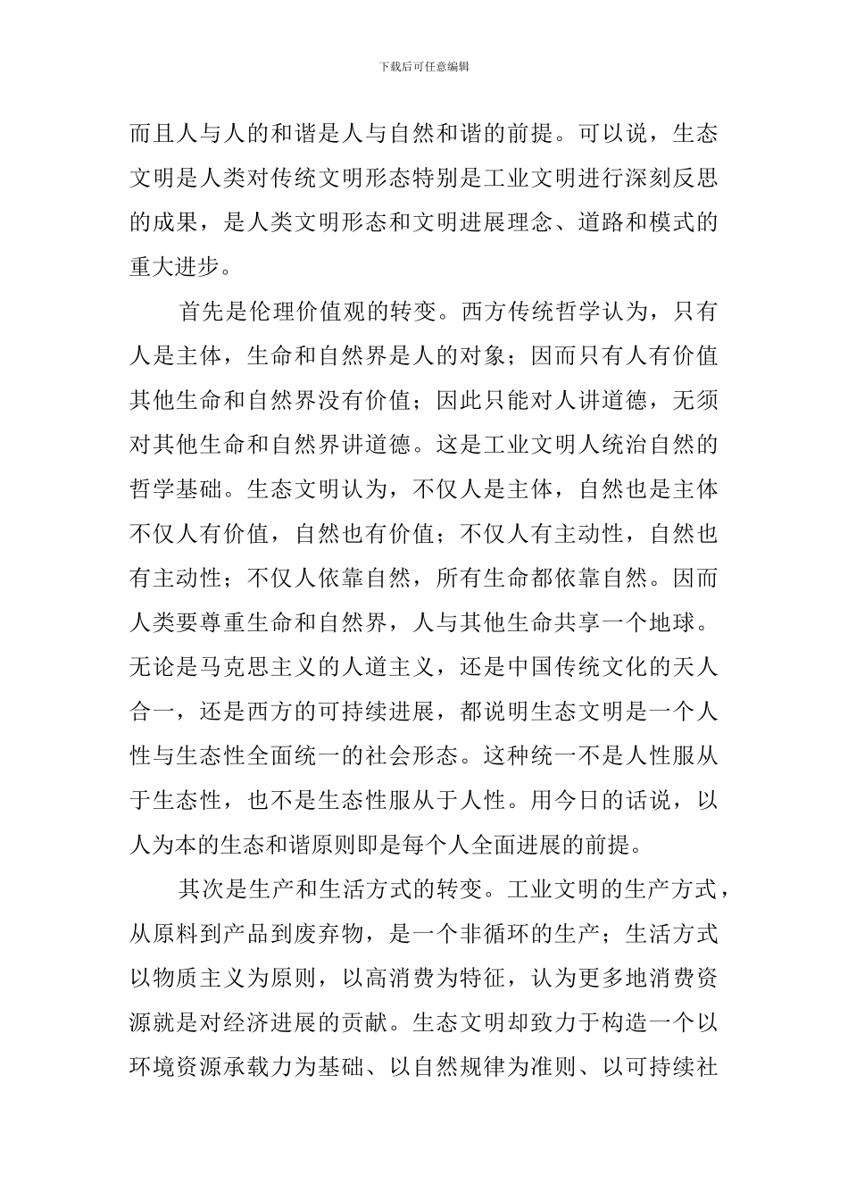 生态文明阅读答案_第2页