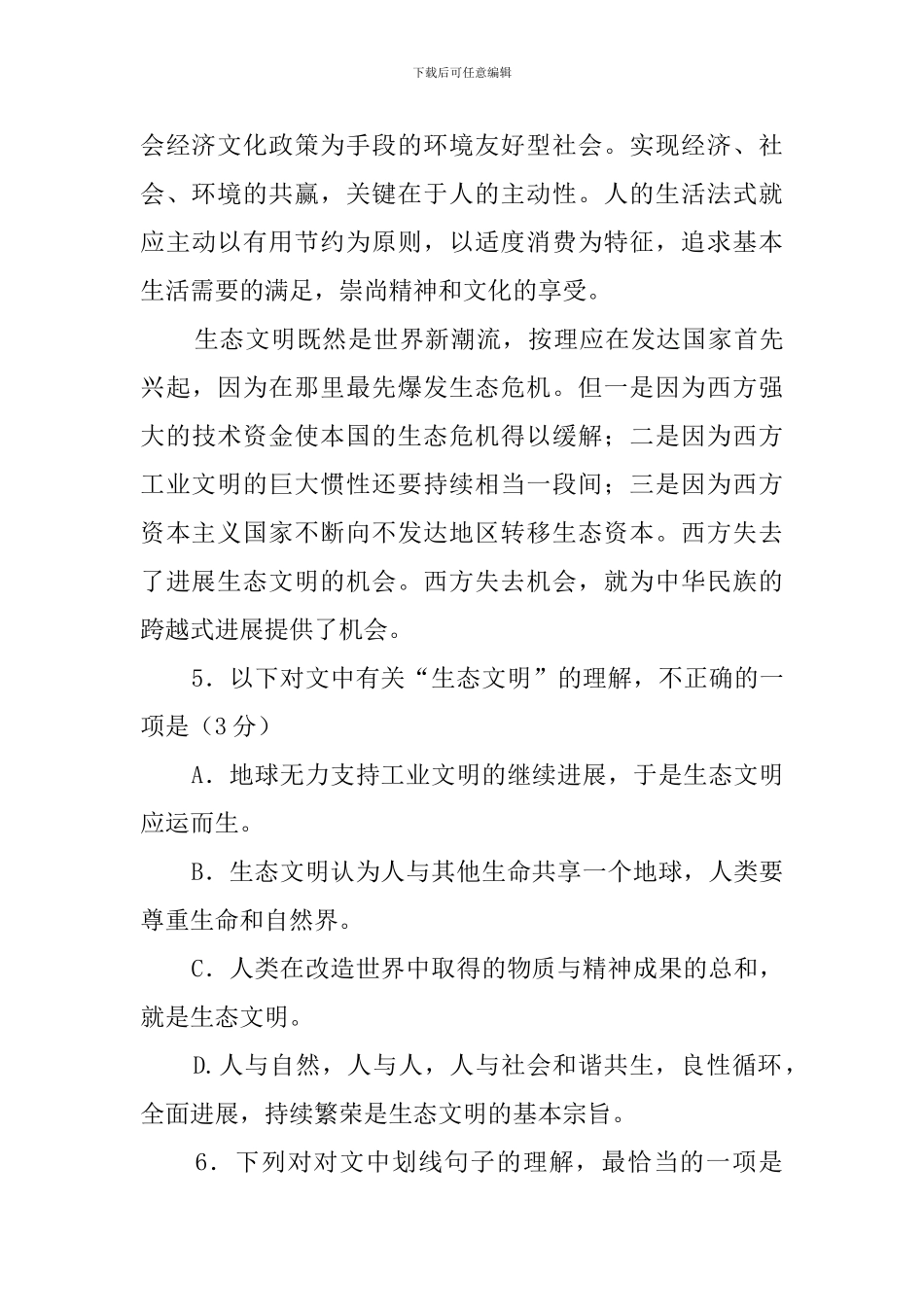 生态文明阅读答案_第3页