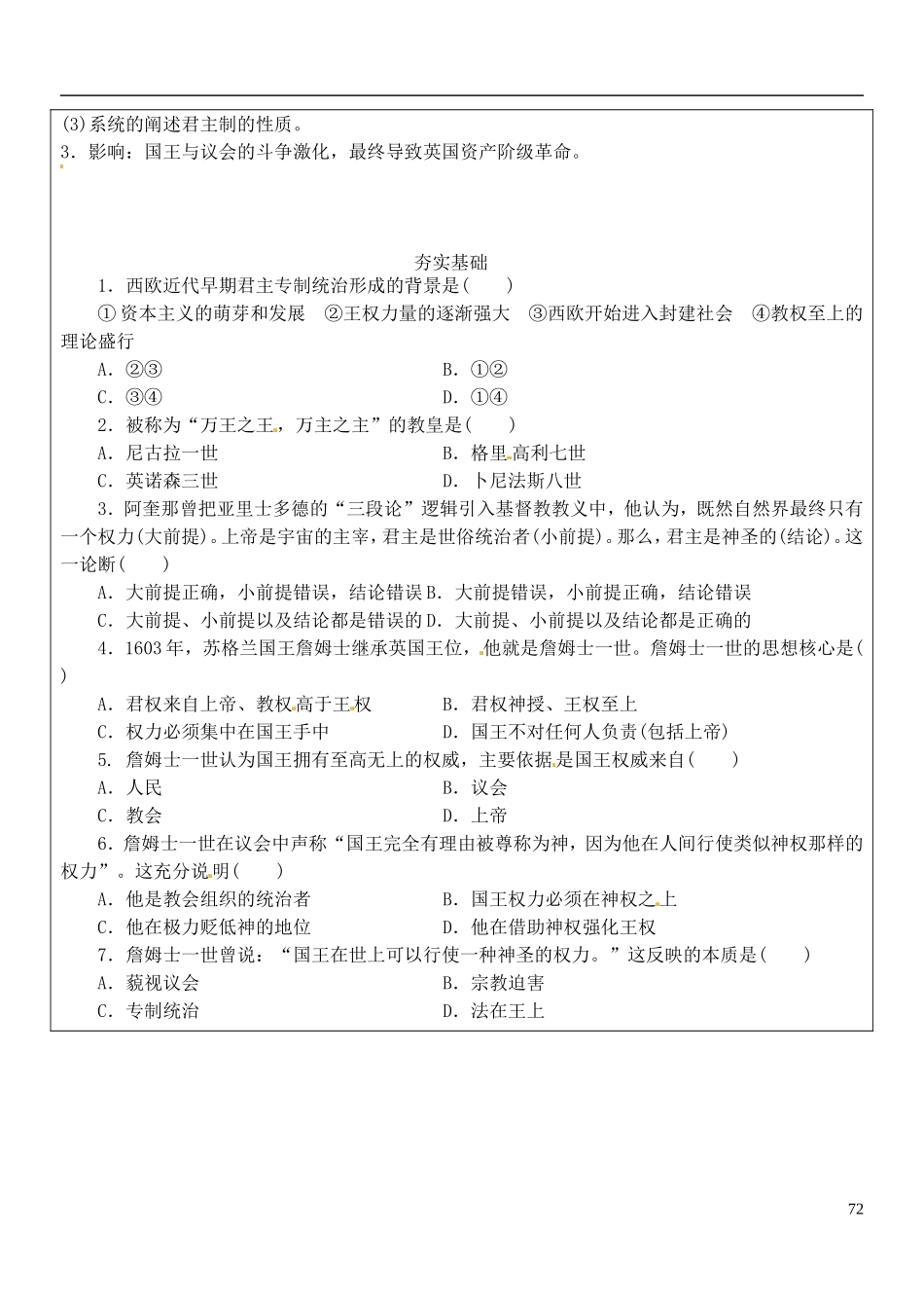 陕西省神木县第六中学高中历史 专题一 欧洲君主专制理论的构建教案 人民版选修2_第2页