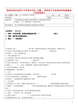 陕西省神木县第六中学高中历史 专题一 欧洲君主专制理论的构建教案 人民版选修2