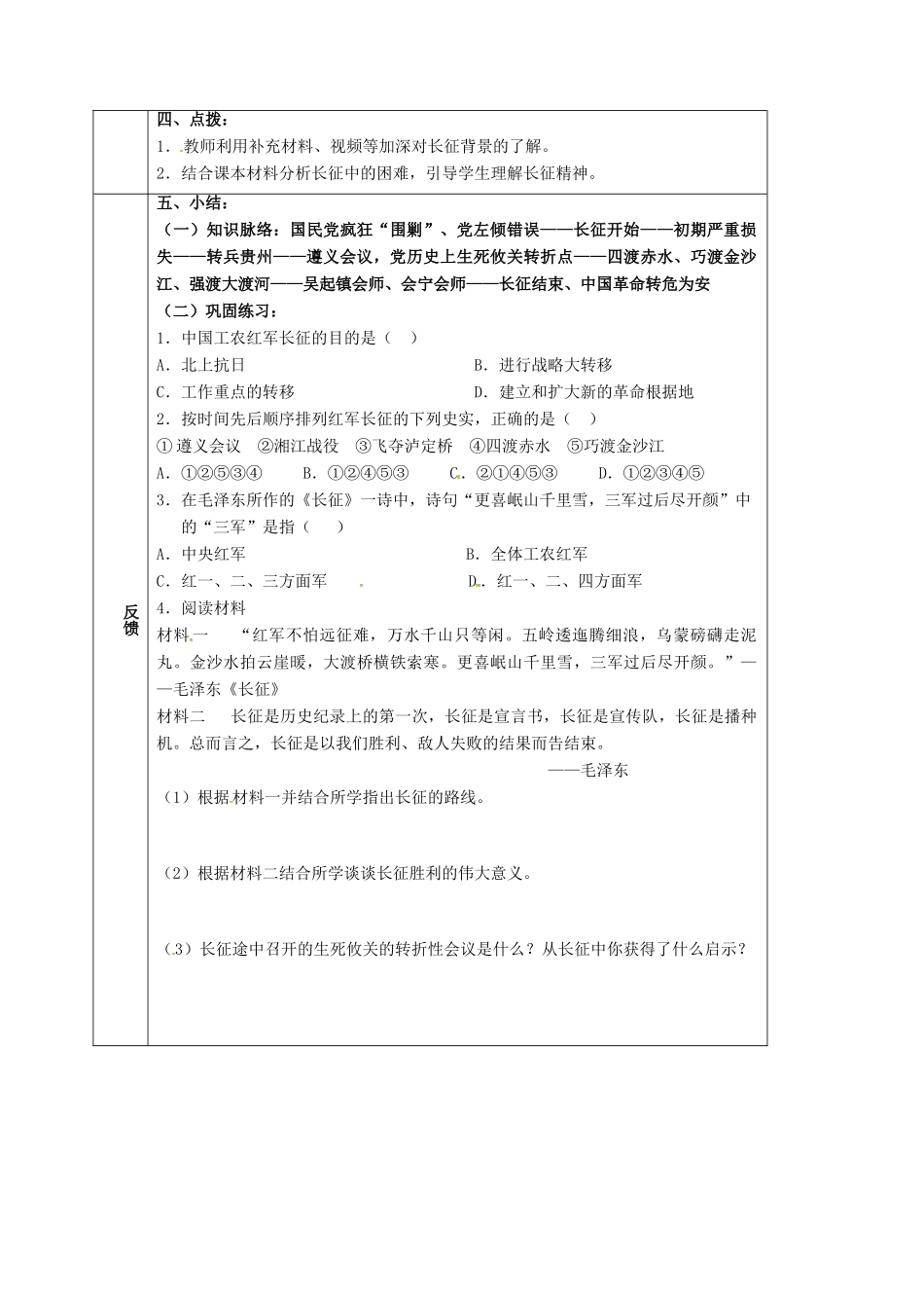 四川省宜宾县八年级历史上册 第13课 红军不怕远征难学案 新人教版-新人教版初中八年级上册历史学案_第2页