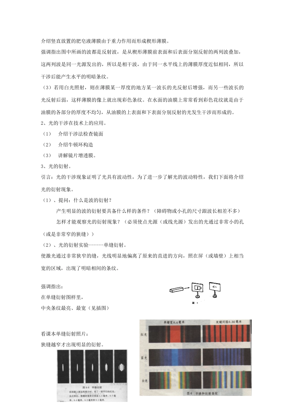 新疆乌鲁木齐县第一中学高中物理 第13单元《光的衍射》新人教版选修3-4_第2页