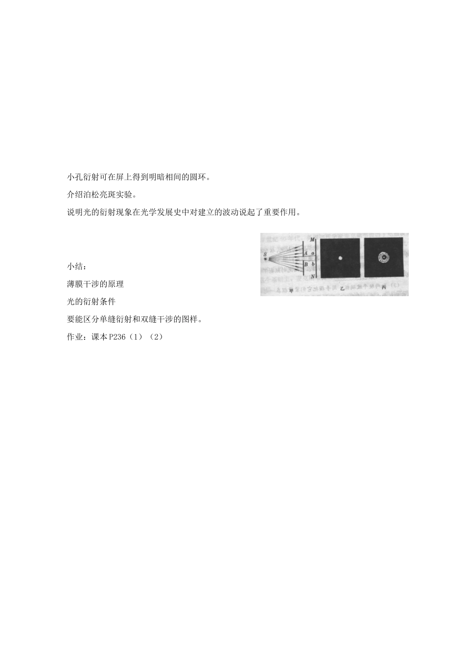 新疆乌鲁木齐县第一中学高中物理 第13单元《光的衍射》新人教版选修3-4_第3页