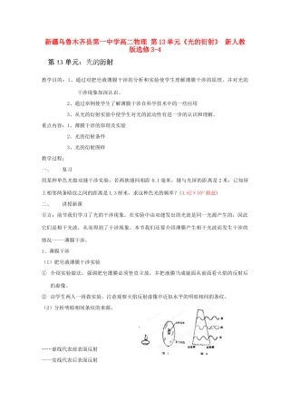 新疆乌鲁木齐县第一中学高中物理 第13单元《光的衍射》新人教版选修3-4