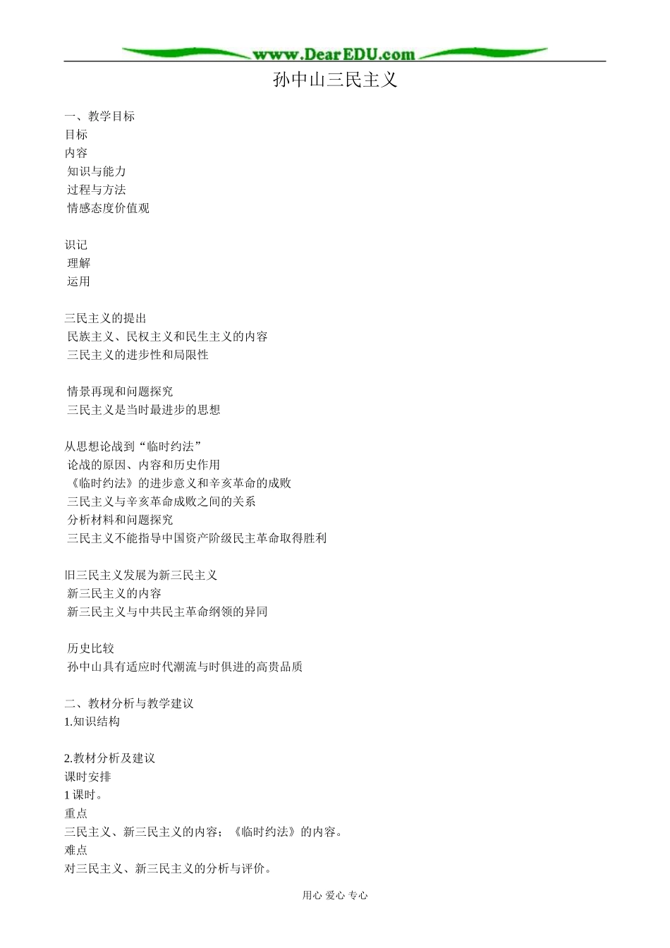 新人教版高中历史必修3孙中山三民主义2_第1页