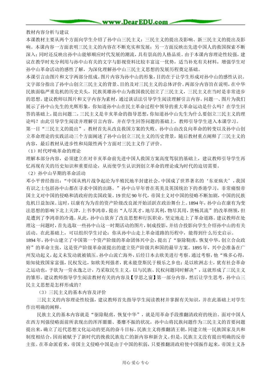 新人教版高中历史必修3孙中山三民主义2_第2页